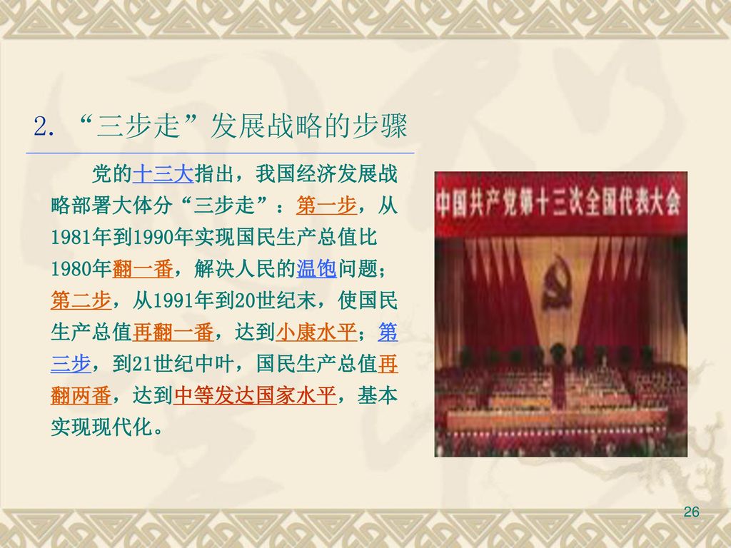 专题六 中国社会主义初级阶段理论 第一节 社会主义初级阶段是我国最